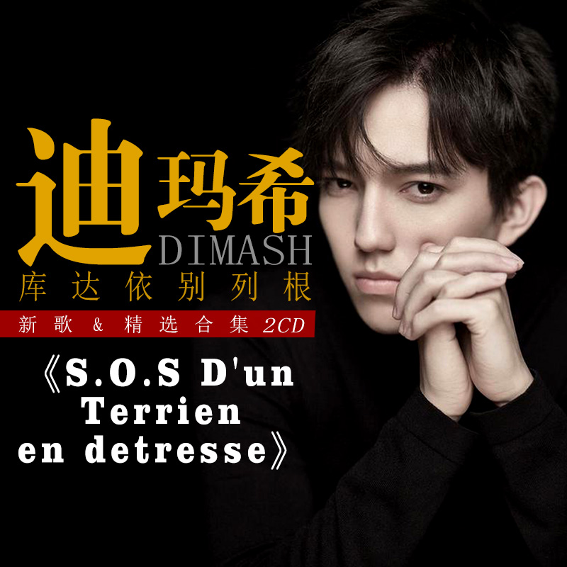 2CDs/Set Dimash Qudaibergen Ne - Audio Music Songs ulasan dan harga